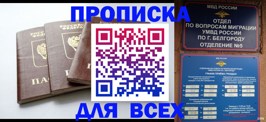 прописка в Усть-Куте